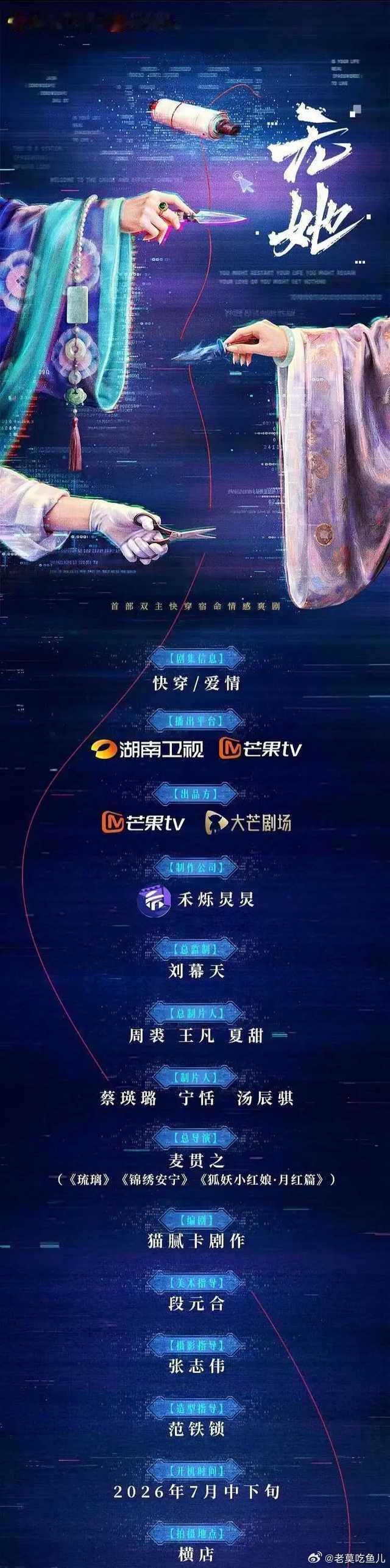 《无她》胡连馨 、林柏叡7月中旬横店开机 