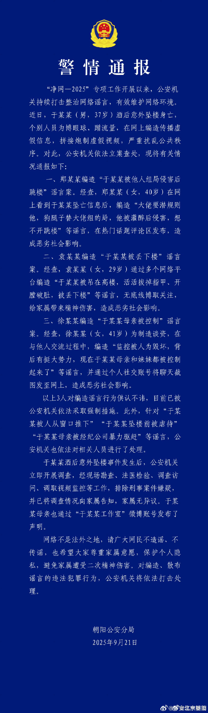 #导演程青松回应在于朦胧事件中被网暴# ：12日凌晨，有人将疑似于某某意外身亡事