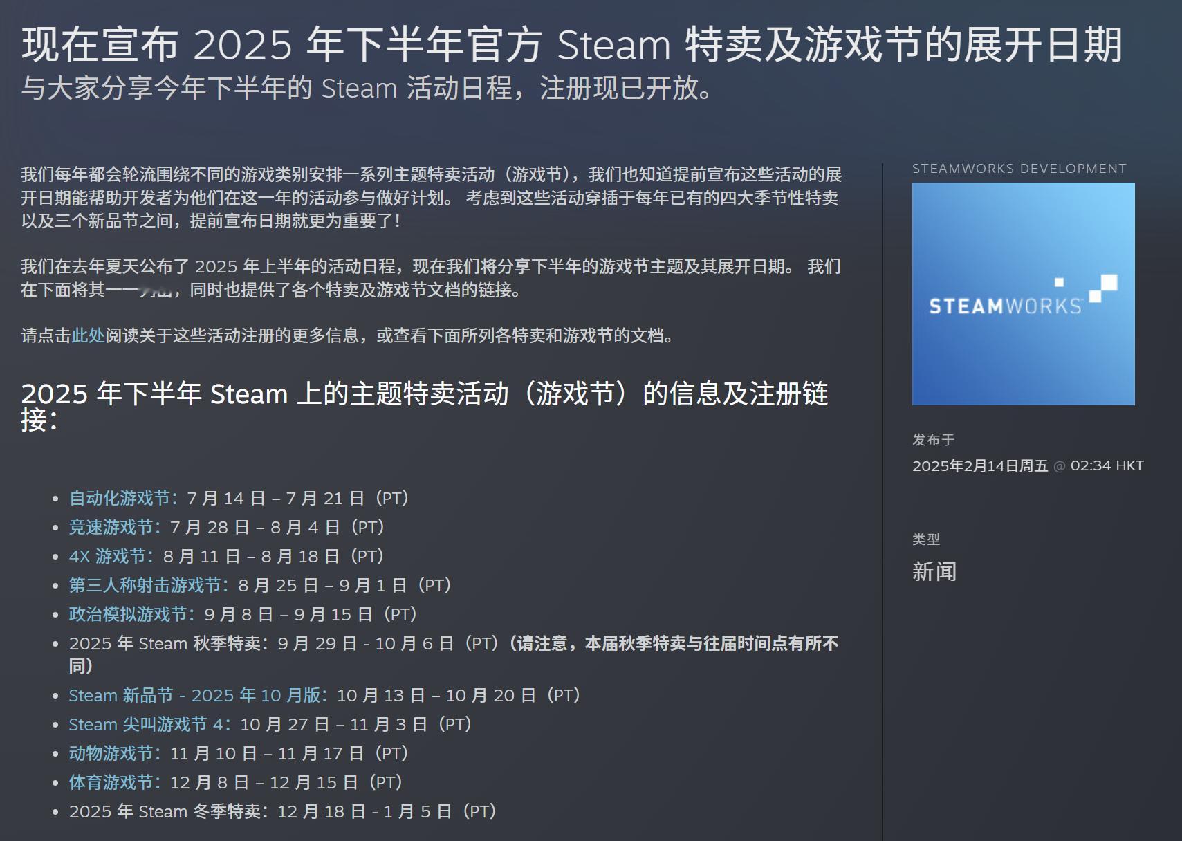 Steam 2025年下半年官方特卖和游戏节日程公布，今年秋促提前到了9月底-1