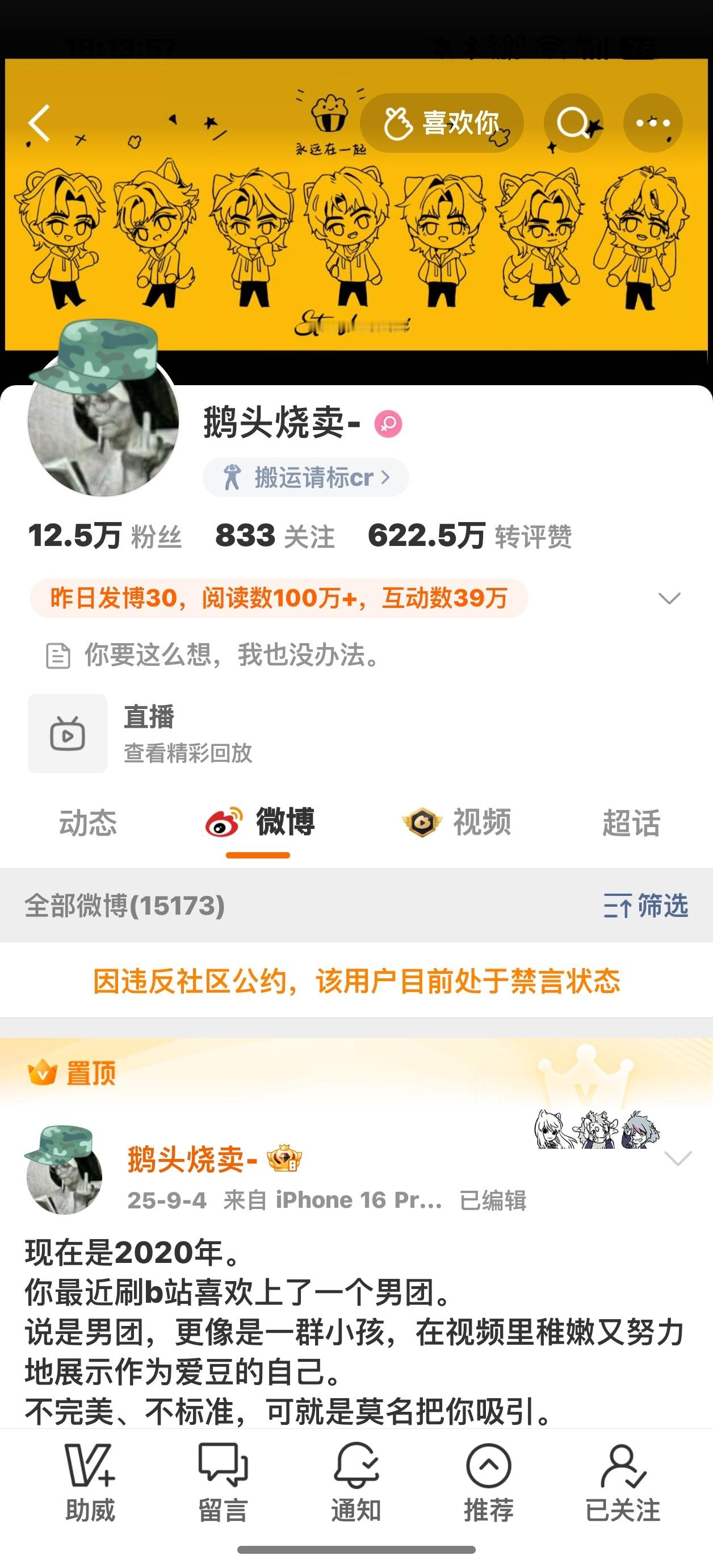 牛逼禁言了 
