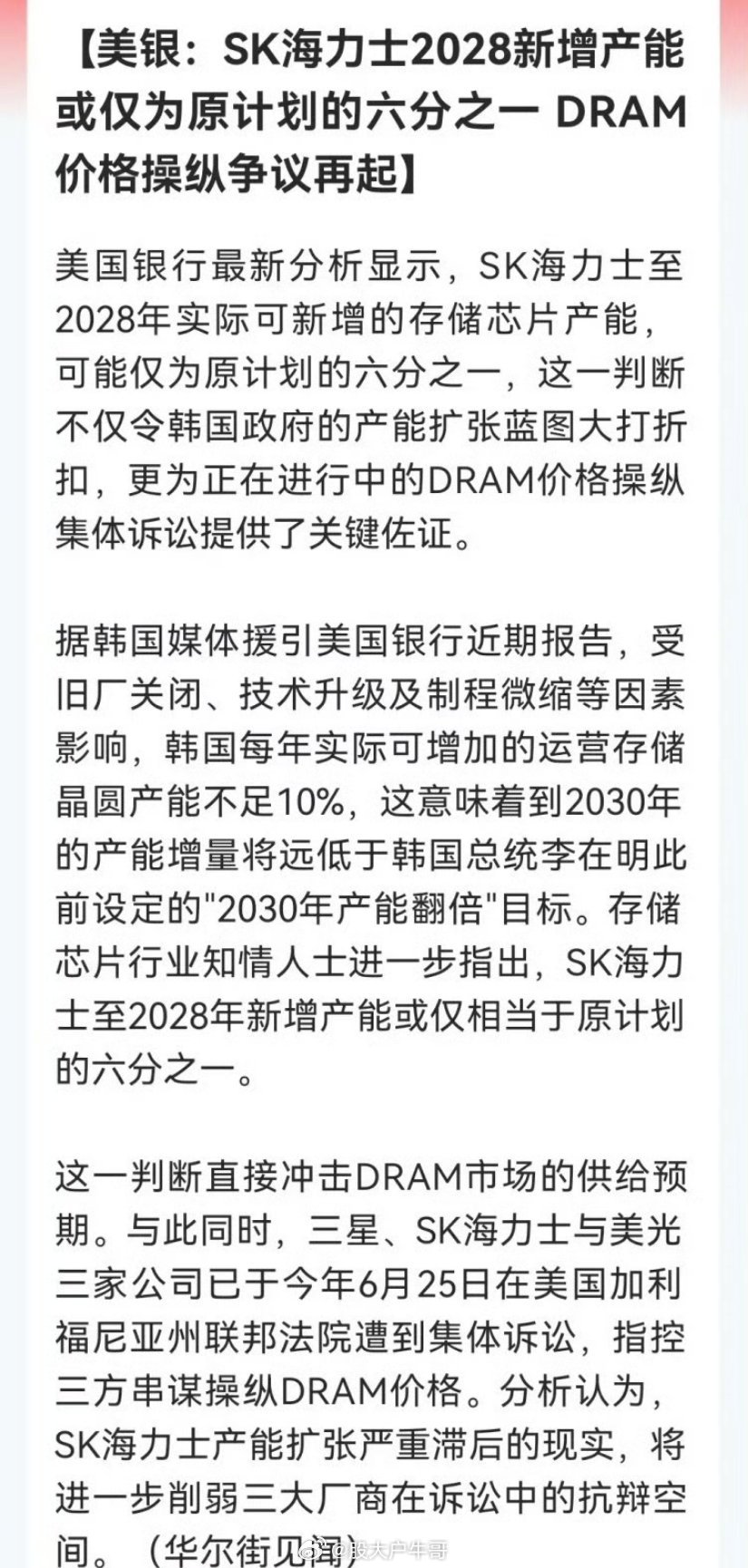 存储芯片突发大利好！这次真的不得了！SK海力士新增产能大幅低于预期……刚刚消息传