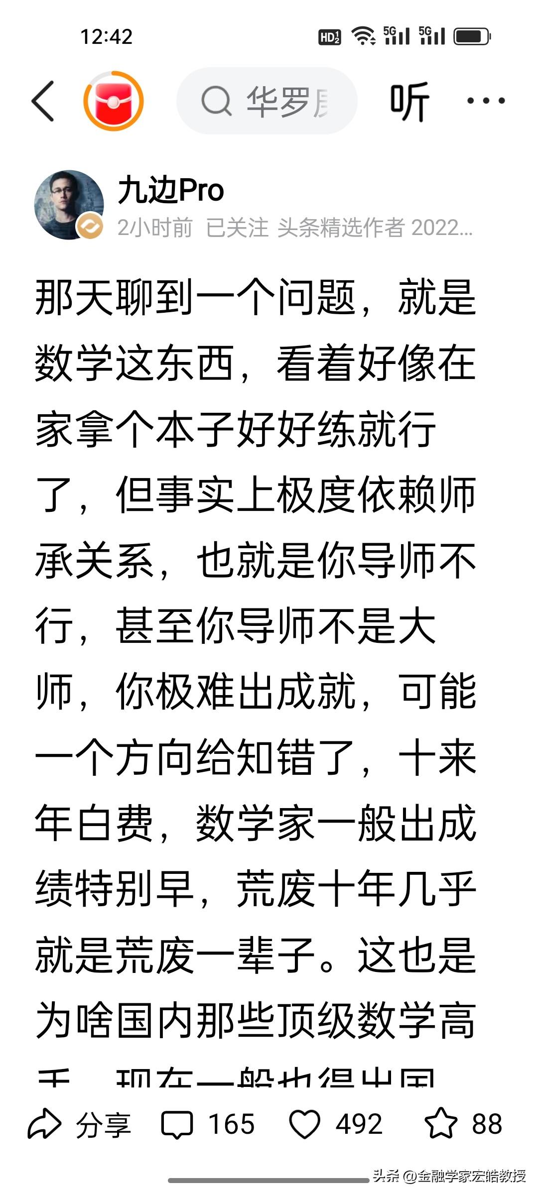 不少人觉得数学只要自己埋头刷题演算就能做出顶尖成果，九边却道出了顶尖数学圈的现实