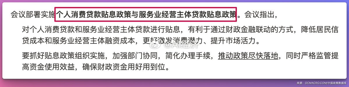 个人消费贷款贴息政策与服务业经营主体贷款贴息政策 ​​​
