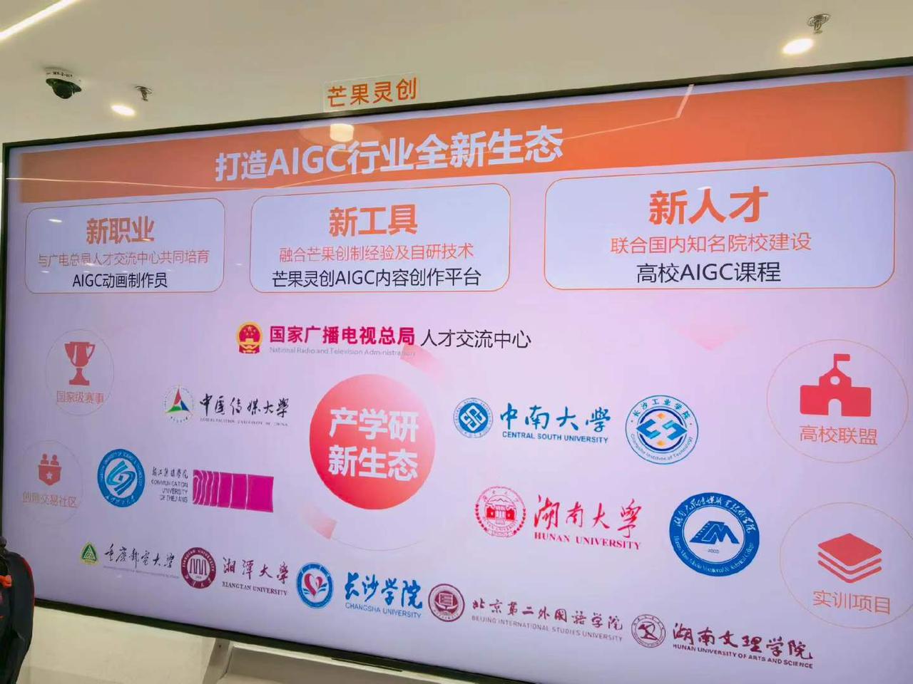 海峰看科技来湖南长沙，芒果TV如何拥抱AI？