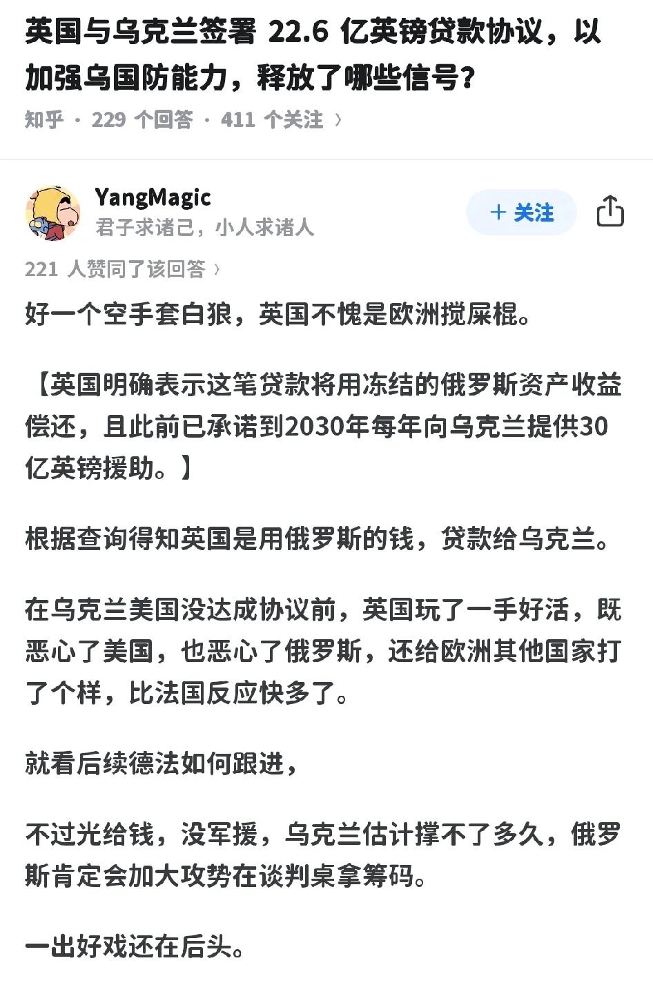 英国与乌克兰签署 22.6 亿英镑贷款协议，以加强乌国防能力，释放了哪些信号？