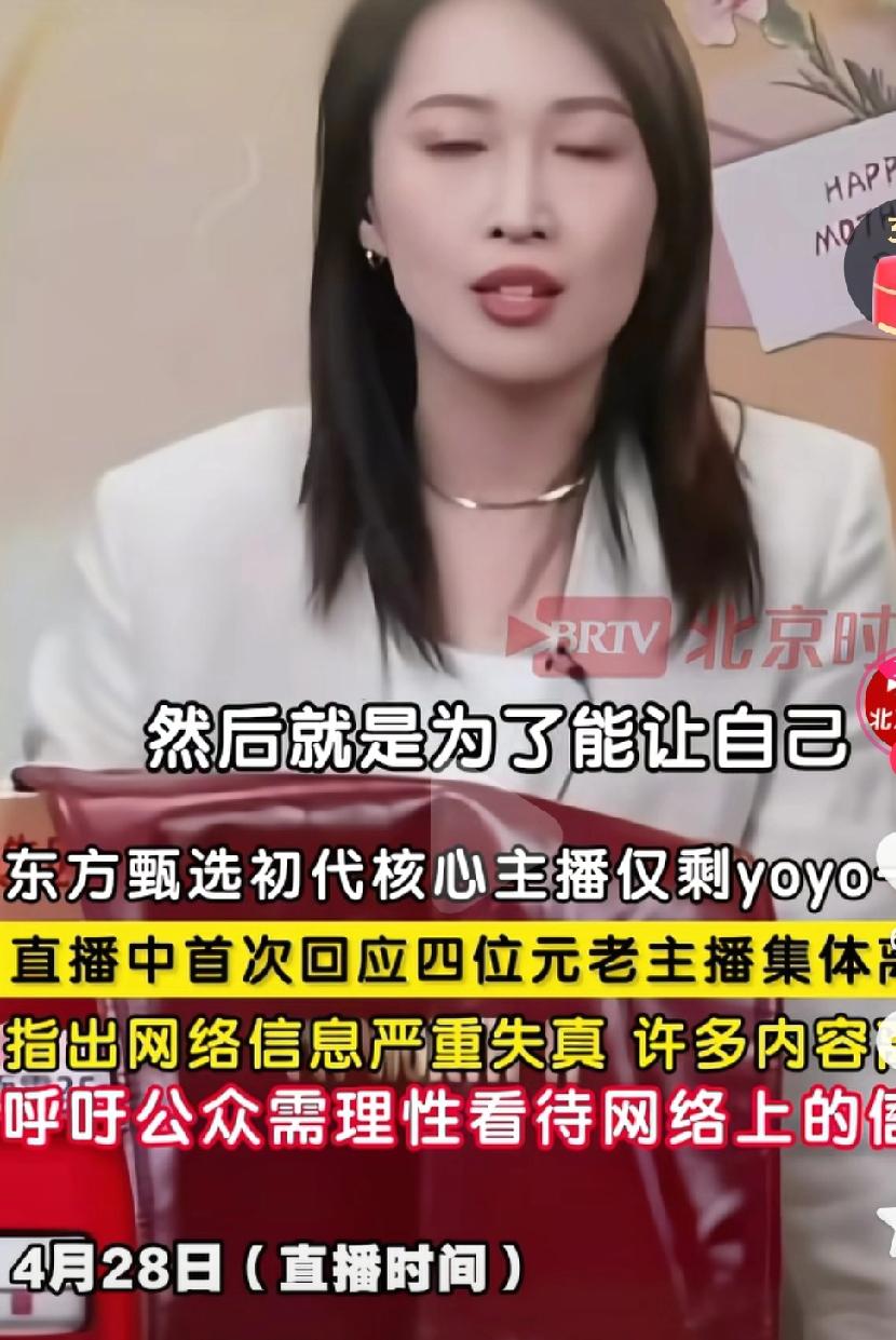 东大甄选的初代核心主播就剩这个女的了，看了她得言论，真心觉得这就是在跪舔新管理层