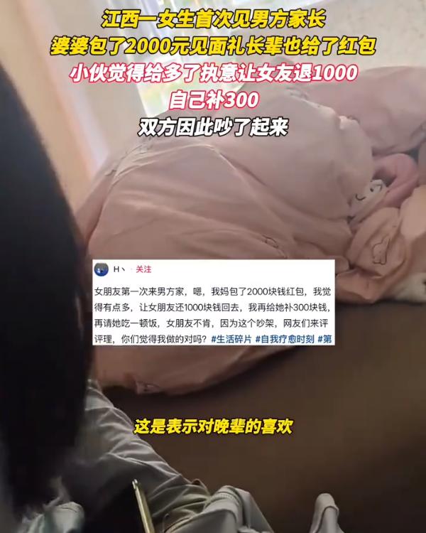 【婆婆给2千红包男友嫌多要求退一半】5月6日，江西。一男子在社交平台发布视频称，