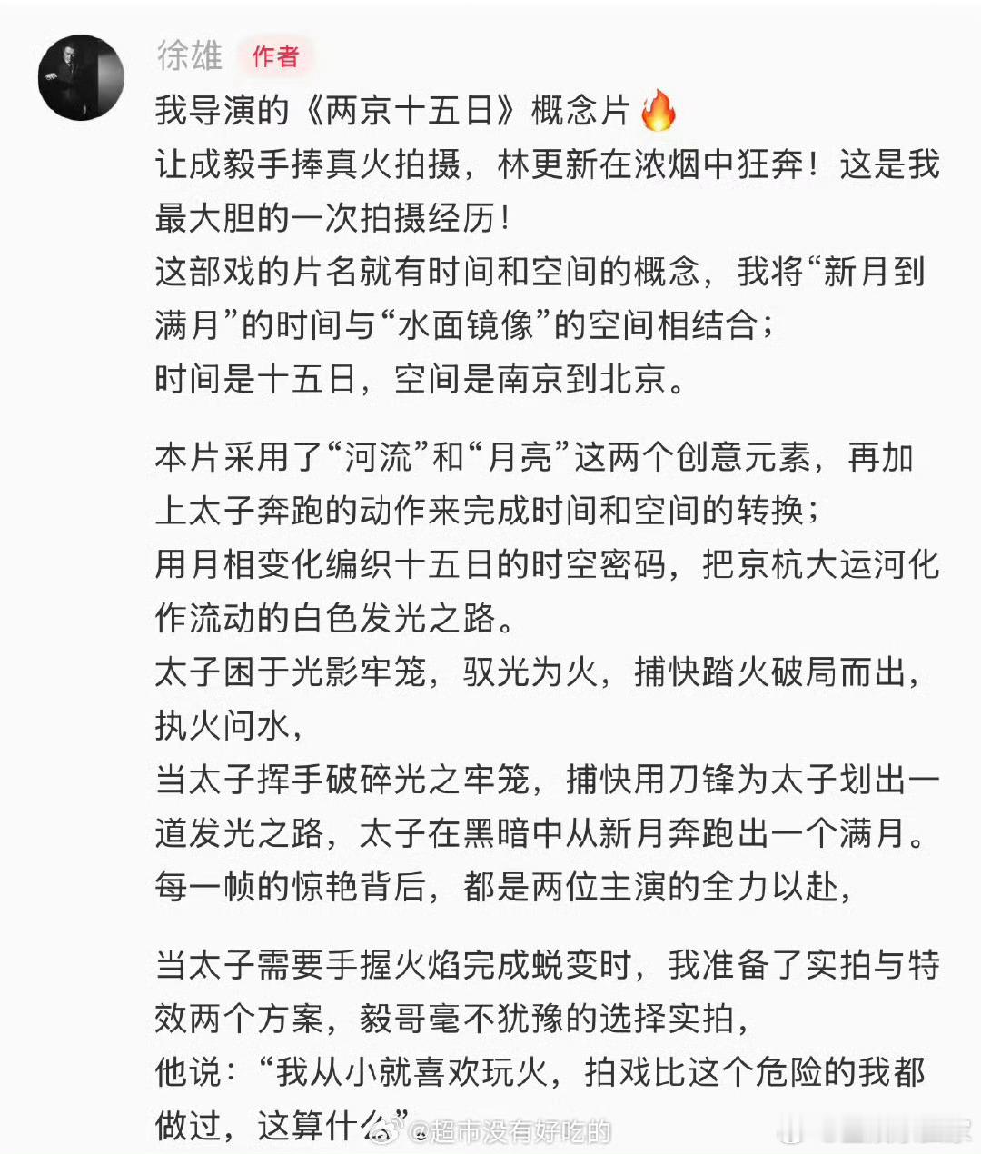 成毅手捧真火拍摄成毅说从小就喜欢玩火 两京十五日概念片分享拍摄经历，成毅手捧真火