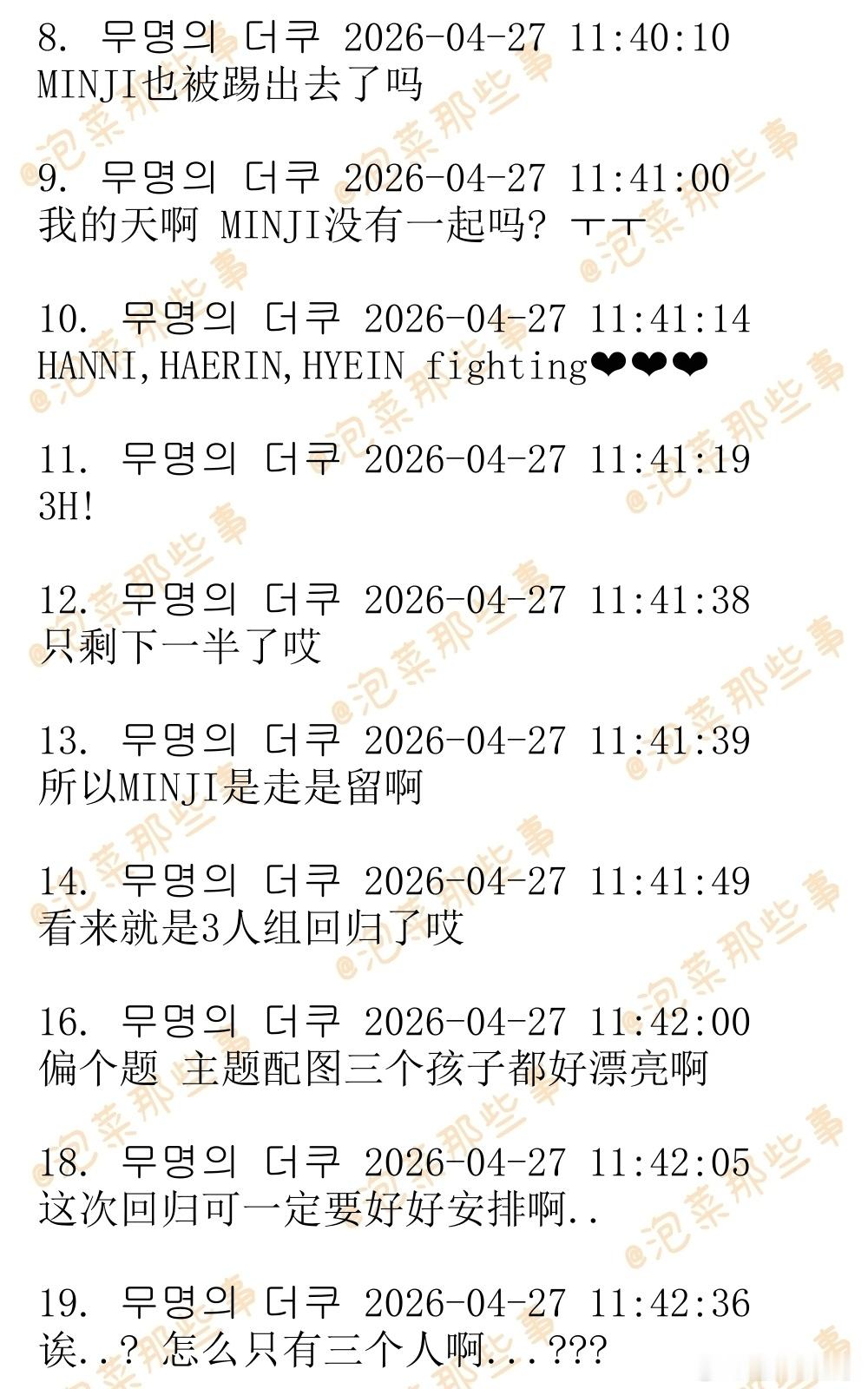 🔥韩网热帖评论翻译🔥ADOR称NewJeans正在为回归做准备 据韩媒报道，