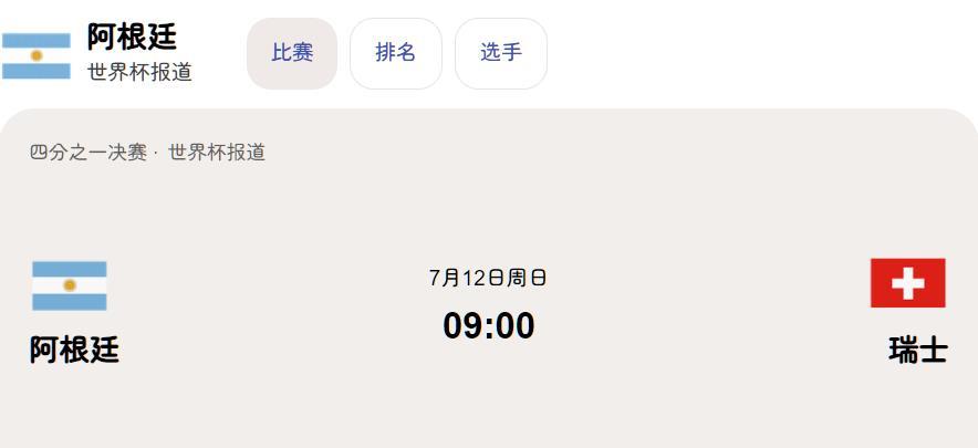 阿根廷 对瑞士的裁判来个葡萄牙班底？
没错。
主裁+两名助理，都是来自葡萄牙的。