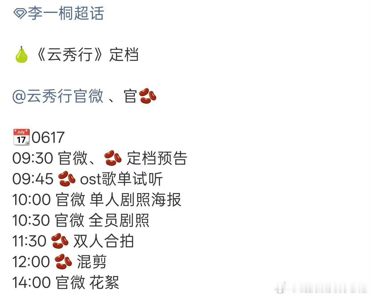 云秀行定档预热，只有邓为郑适/楼启炎有一条单人视频。 这部很知道热度靠谁啊