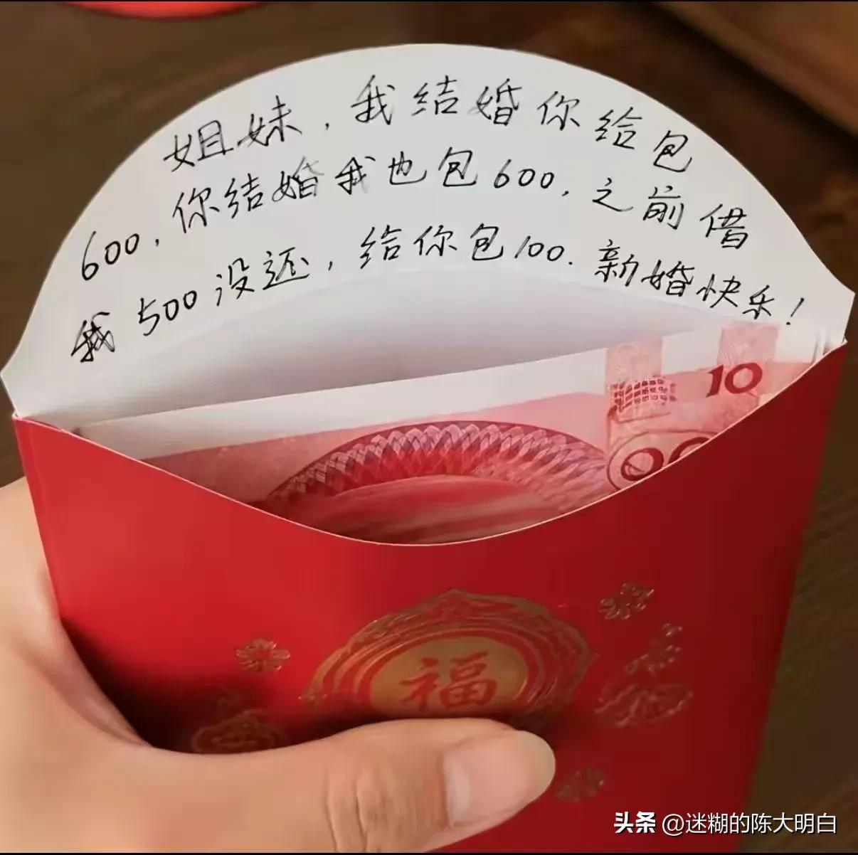这种随礼方式，换作你是新娘，会有何感想？