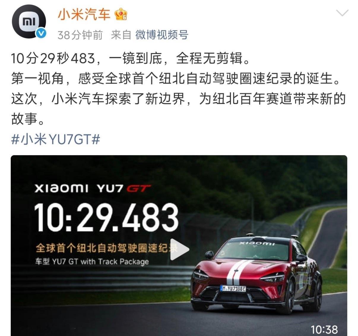 现在车企刷纽北圈速已经不算少见，这次换成了全程无人自动驾驶，官方计时10分29秒