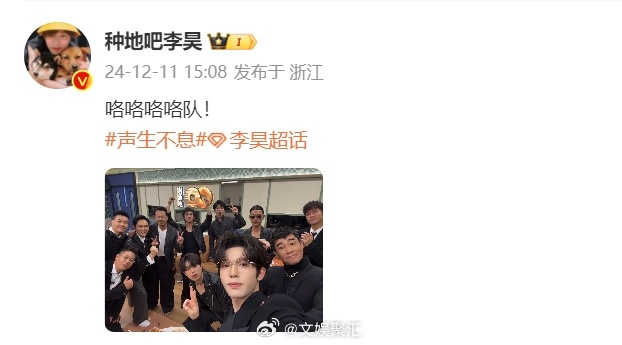 李昊晒声生不息全员合影  李昊晒声生不息全员合影live图  当李昊发布声生不息