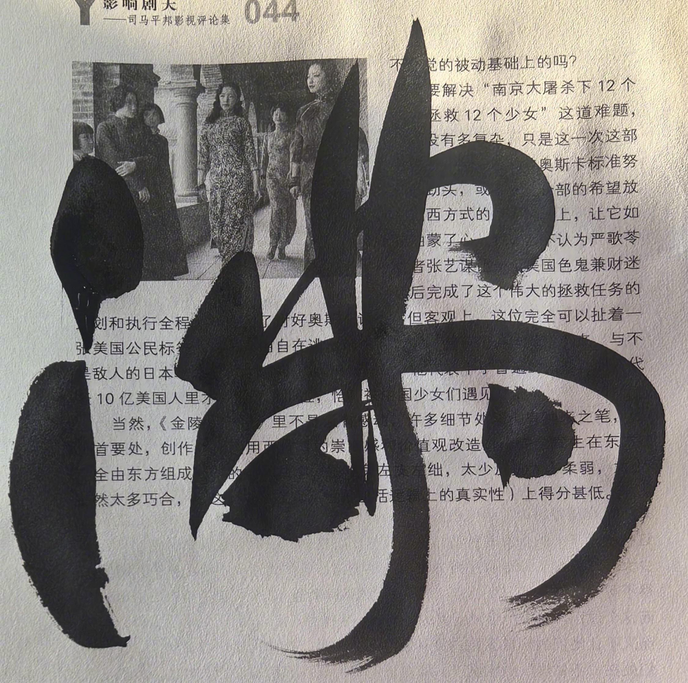 满坐德光司马平邦刮金书