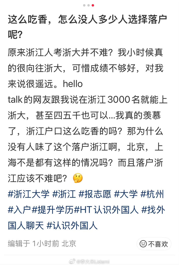 再让我刷到北京IP讲这种胡言乱语罚我两个月无痛瘦十斤！！ 