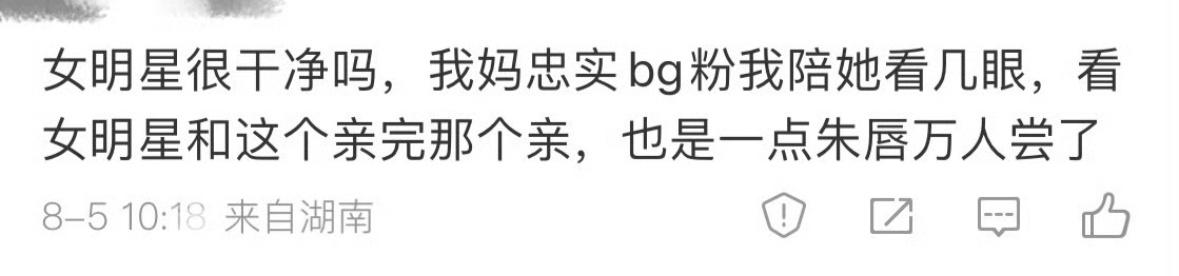 好恶的话术 ​​​