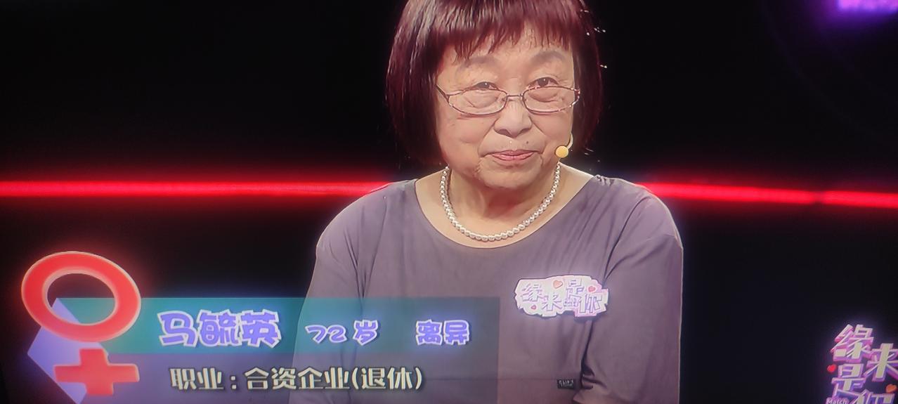今天的《缘来是你》节目的女嘉宾72岁的马奶奶家住河东区，上台后选了75岁的轧钢一