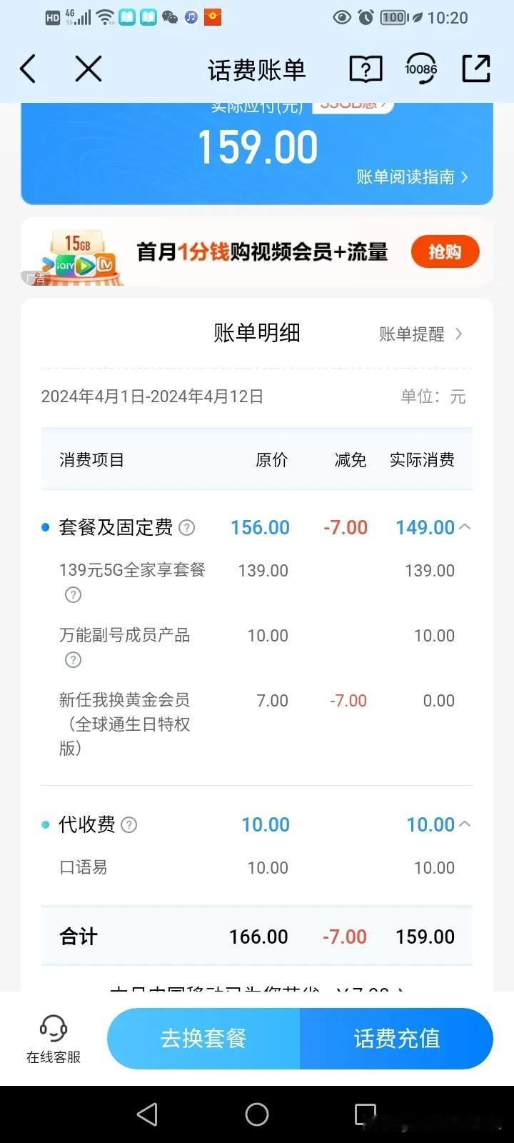 中国移动真会耍流氓，今天手机被停机了，我明明记得自己提前充够了一个月的费用，但是