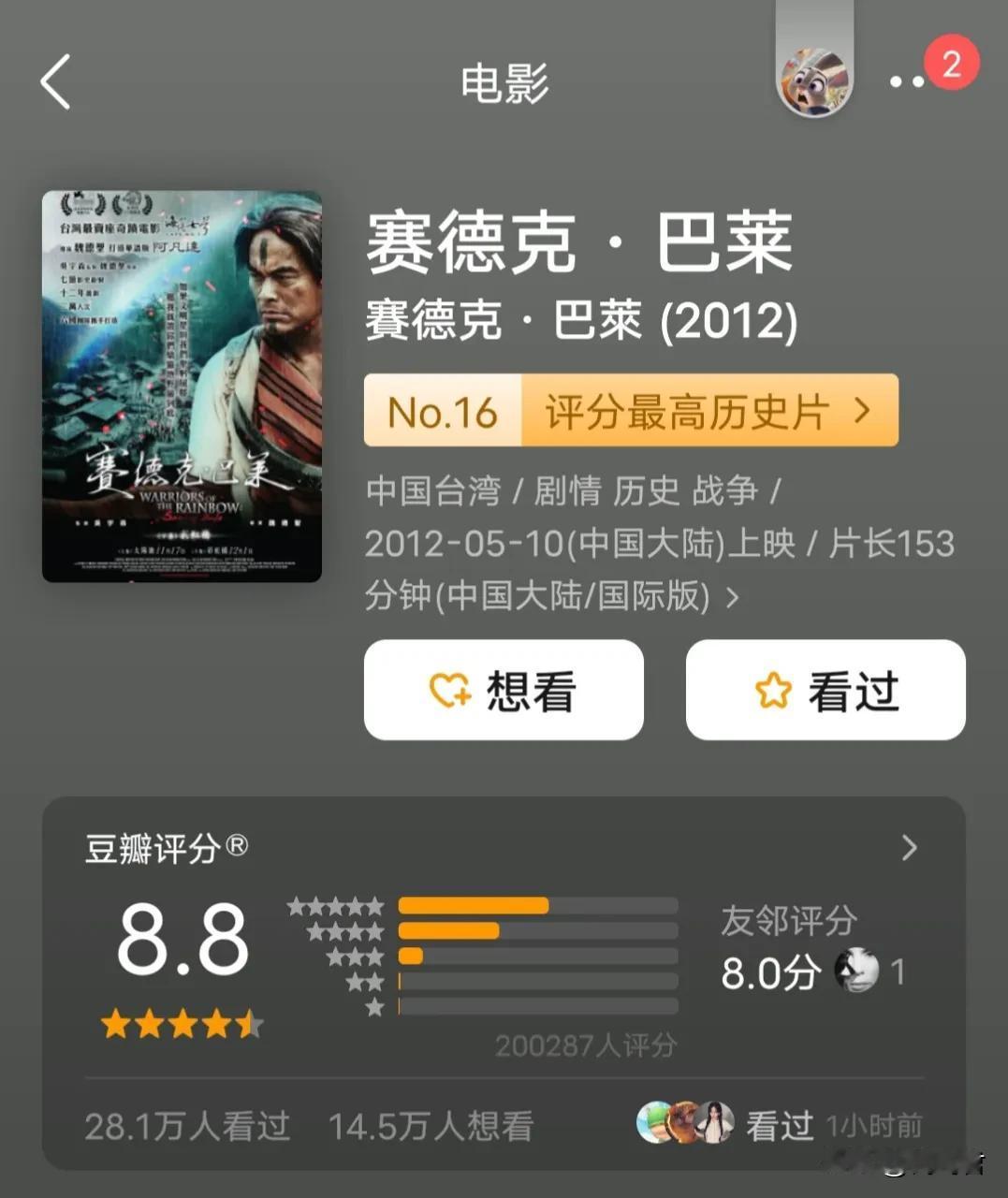 这部台湾抗日神作，看一次哭一次！《赛德克·巴莱》上下部终于要在大陆上映了！日军殖