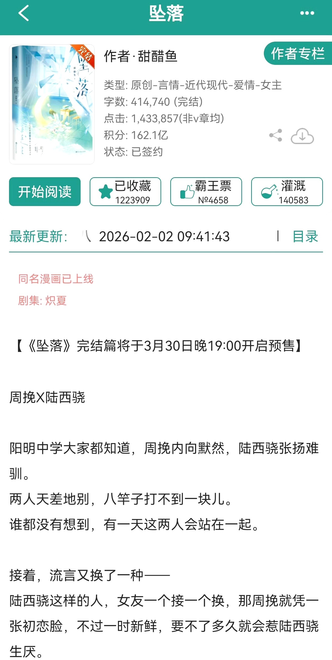 欢迎大家来晋江文学城看《坠落》我不喜欢那两个演员，我是坠落的淑芬但我也不会上升两