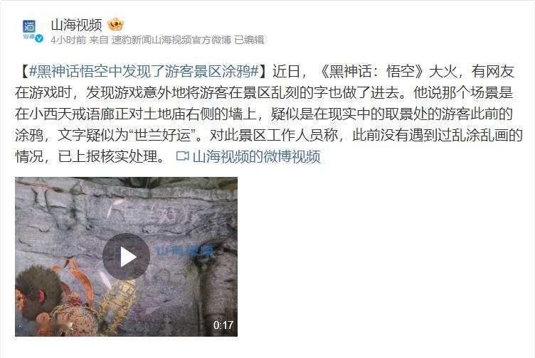 #黑神话悟空中发现了游客景区涂鸦##黑神话悟空#  上次被乱涂乱画的猴，可被压了