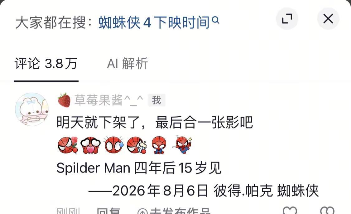 @DOU+小助手 明天就下架了，最后合一张影吧[送玫瑰][心动][冒汗][看戏]