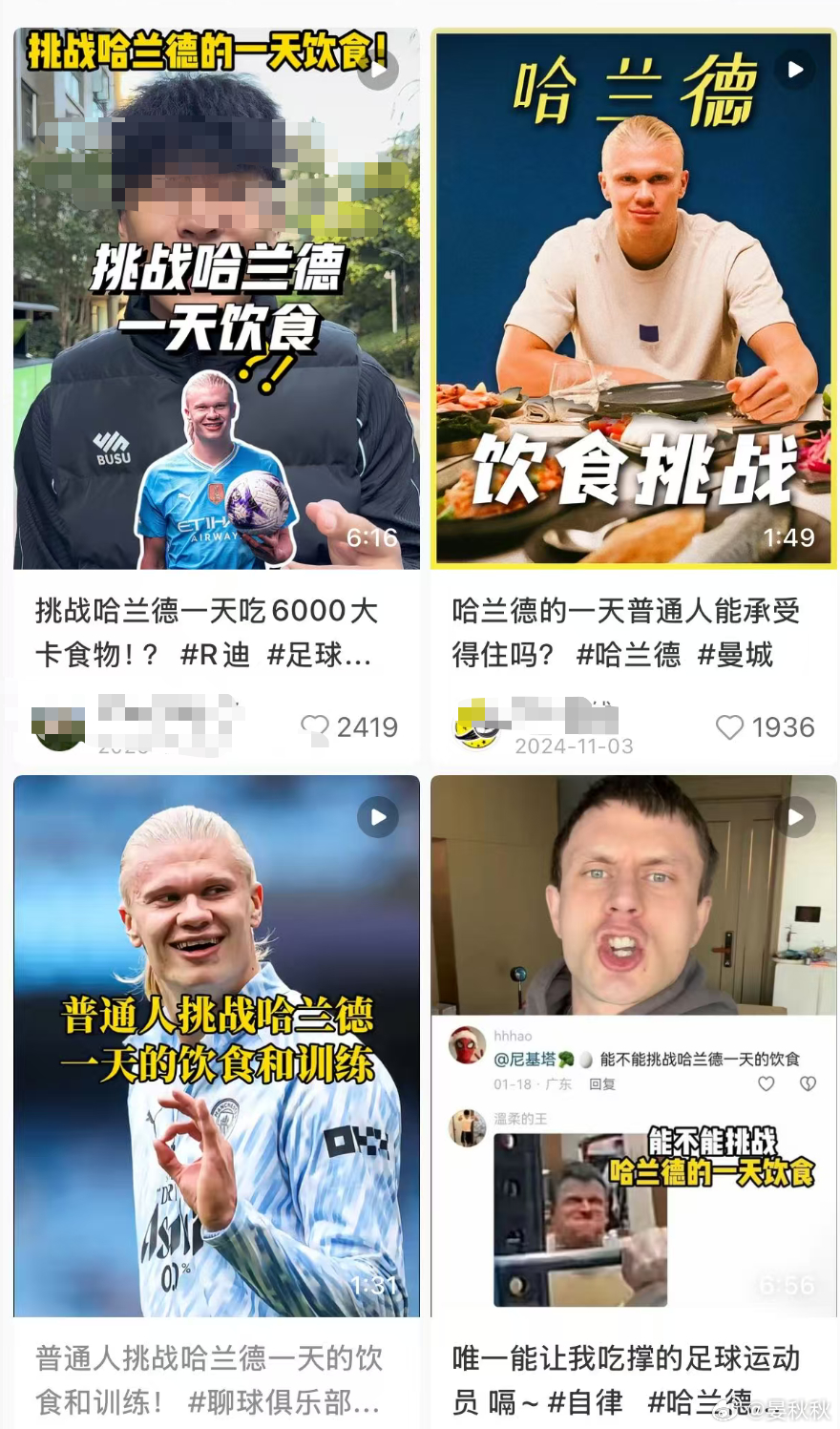 哈兰德食谱世界杯赛上，挪威的哈兰德杀疯了。在场上就像停不下来的重型坦克，冲刺、对