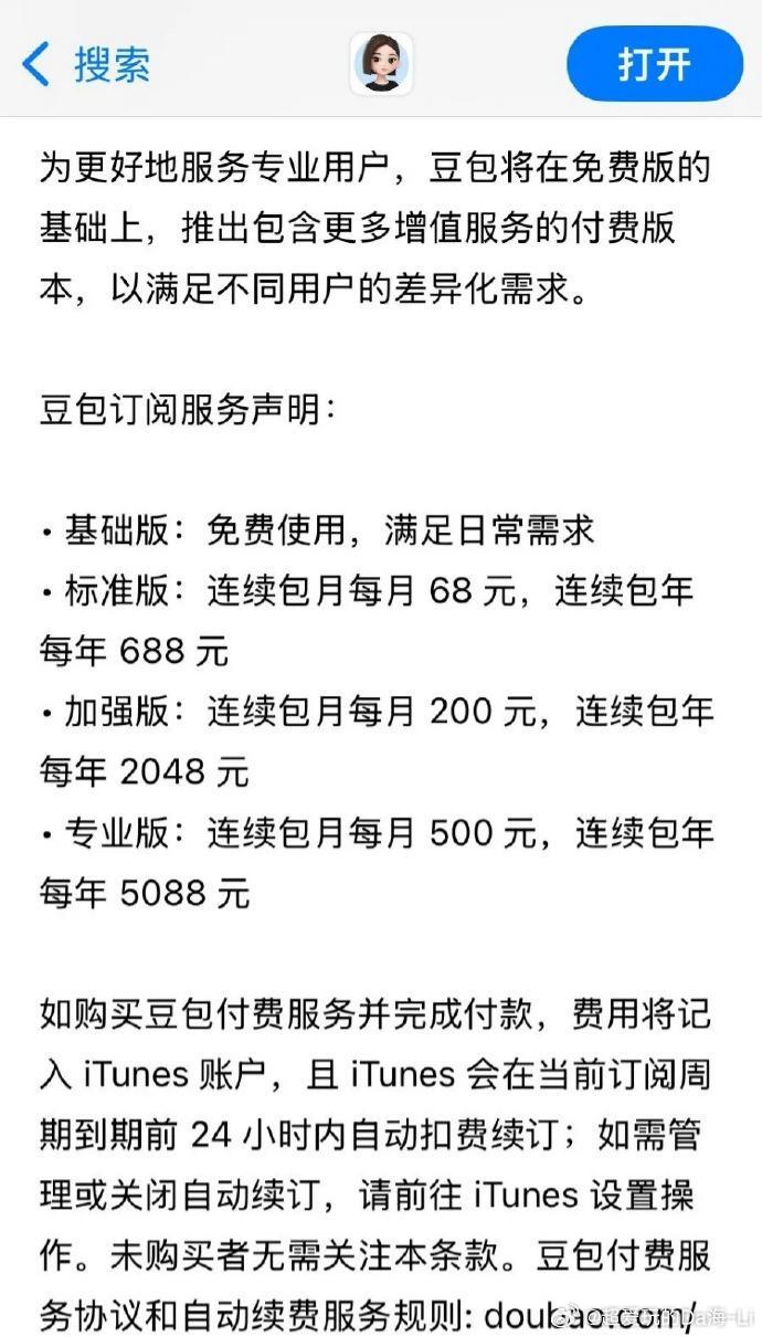 豆包将正式付费 豆包预计 6 月下旬正式推出付费内容，并在同期 Force 大会