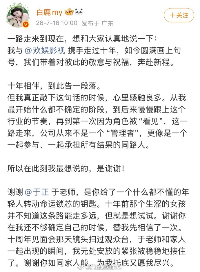 白鹿要成为个体户吗  白鹿合约到期会再续约吗瓜落地！白鹿合约到期不续约欢娱，全资