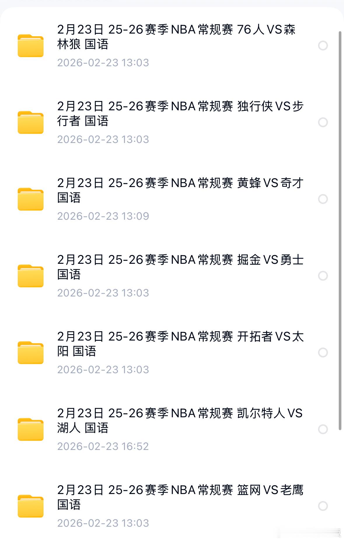 Nba常规赛比赛回放每日更新，错过直播的朋友⬇️来这里看回放骑士vs雷霆掘金vs