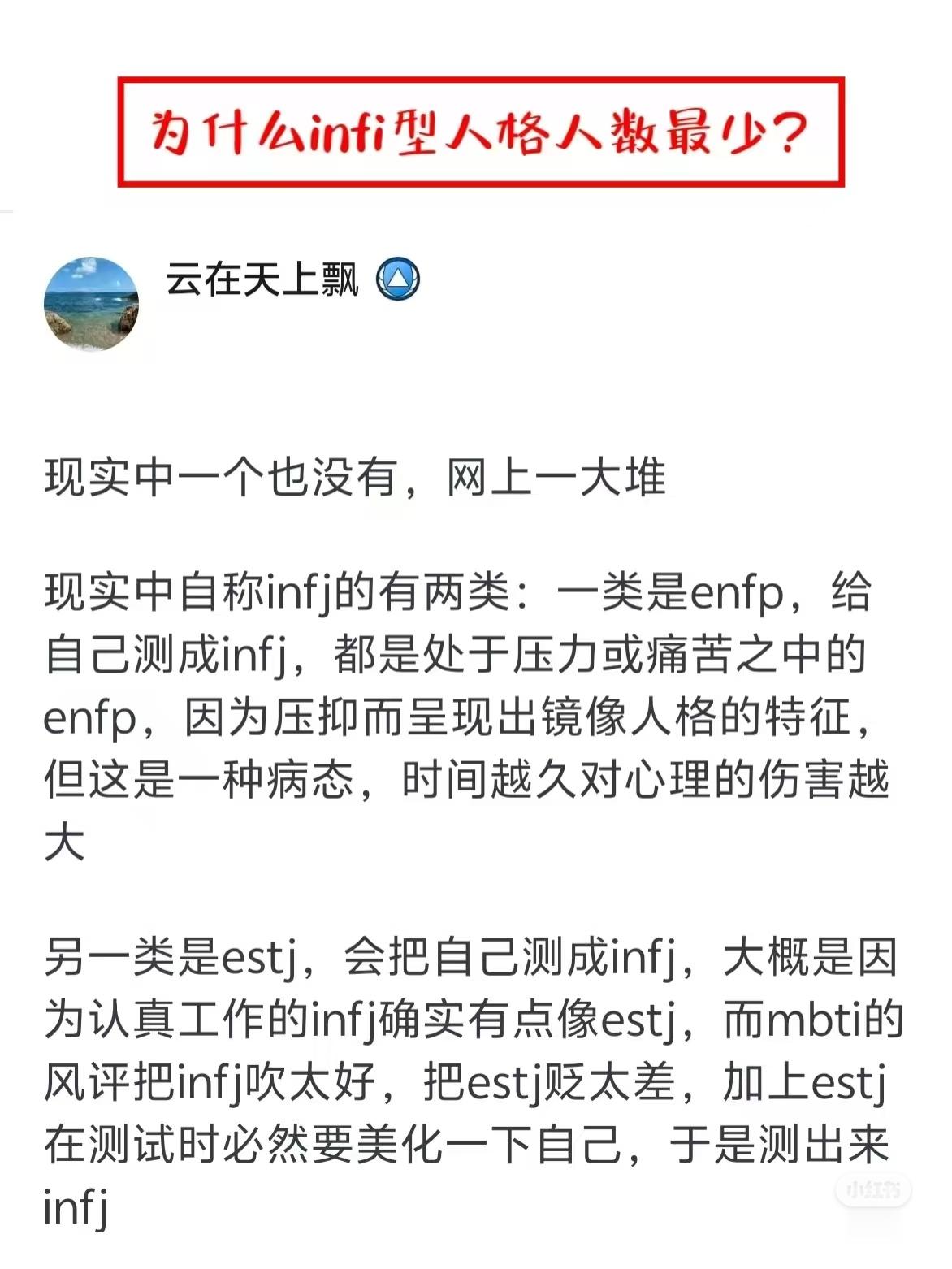 看了下enfp的八维确实跟infj是镜像误测可能的确高不过我还懒得测但这么热情的