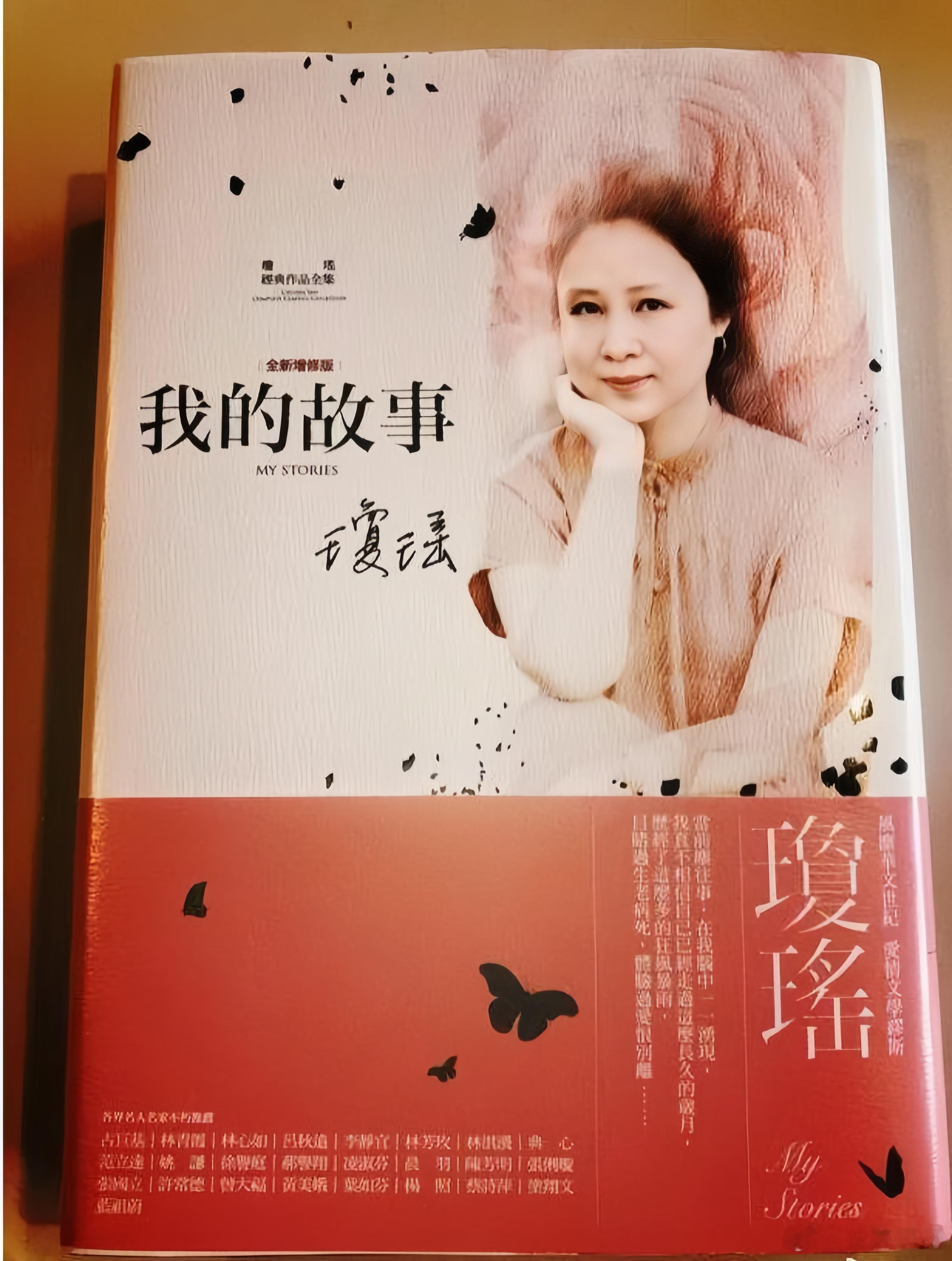 你看过琼瑶1979年写的自传《我的故事》吗？剖白她的内心是崩溃的、最终也是幸福的