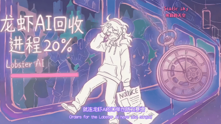 我把龙虾AI做成了动画好佩服这个ai动画的作者，脑洞好大，竟然把龙虾ai做成了动