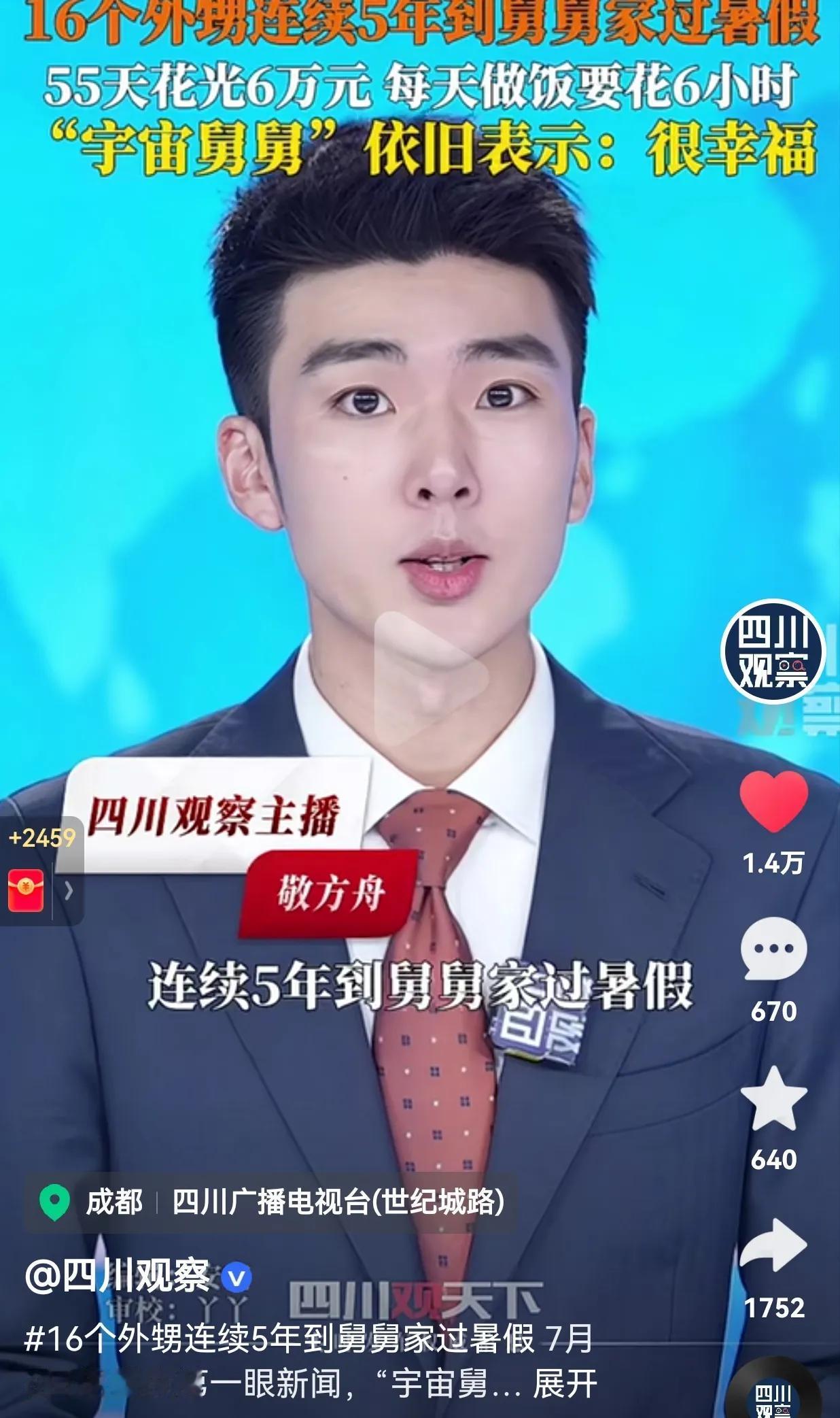 这真的是幸福的烦恼呀！重庆，龚先生有三个姐姐，一个妹妹，一共16个外甥，每年暑假