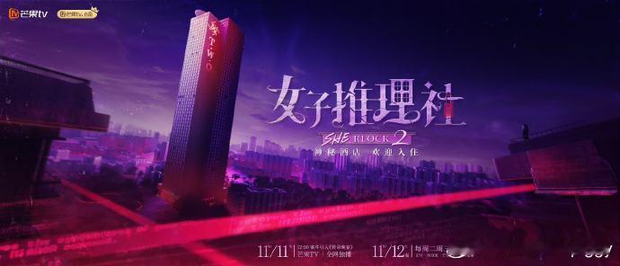 #女子推理社第二季定档#千呼万唤始出来！我们《女子推理社2》终于定档啦！周二周三