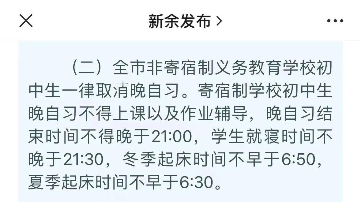 是不是中考要取消了？江西省新余规定，2024年春季学期起，全市非寄宿制义务教育学