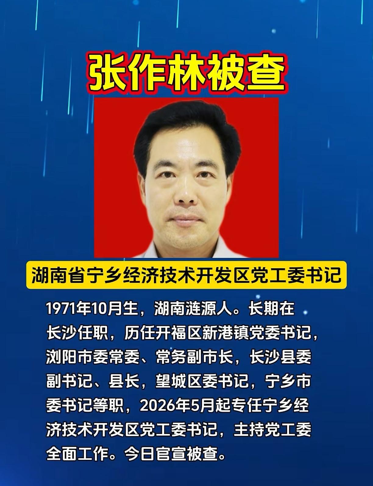 张作林被查，是反腐败斗争常态化的一道“必答题”——答案就四个字


2026年7