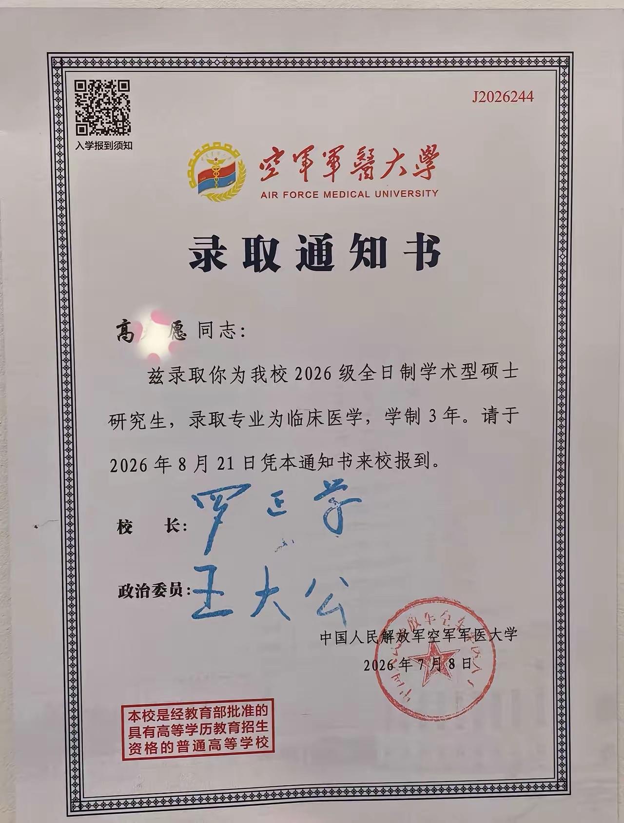 如果我女儿能被这所学校录取，我肯定请一家人吃饭