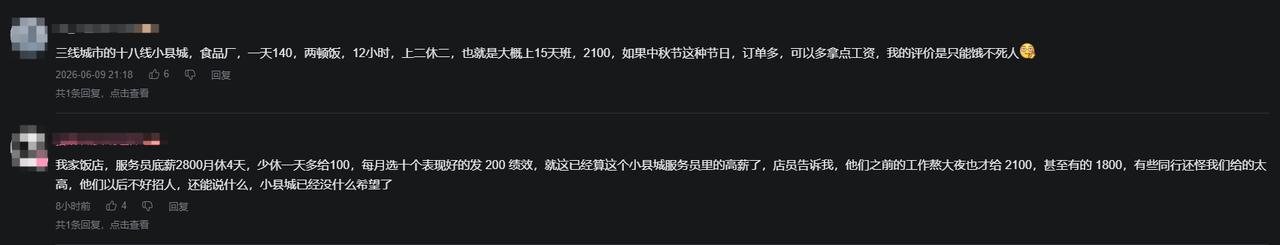 大城市待久了，总觉得月入过万是常态，如今好多人回到家乡的小县城，发现人均收入30