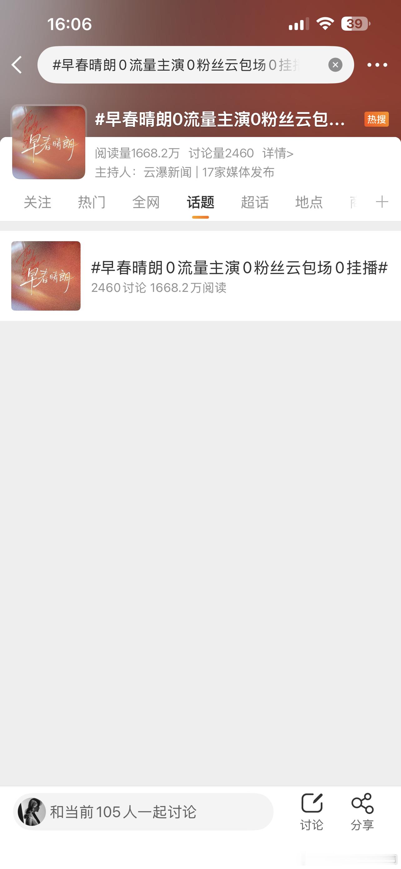 能排上“最无耻话题”Top 3 ​​​
