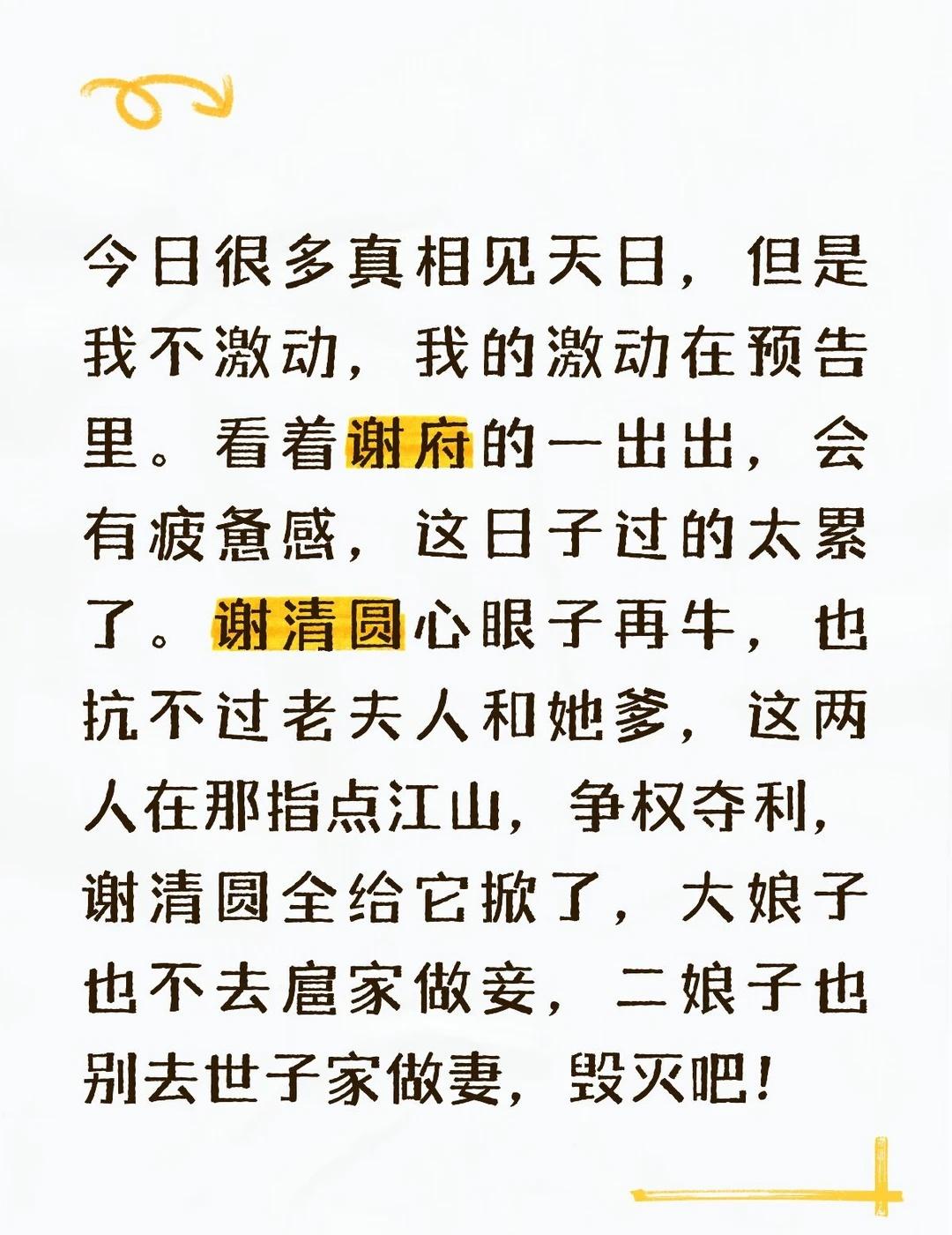 一瓯春20-21感慨
比起今天的剧情，我更期待明天，预告很刺激，吐槽谢纾的扇子，