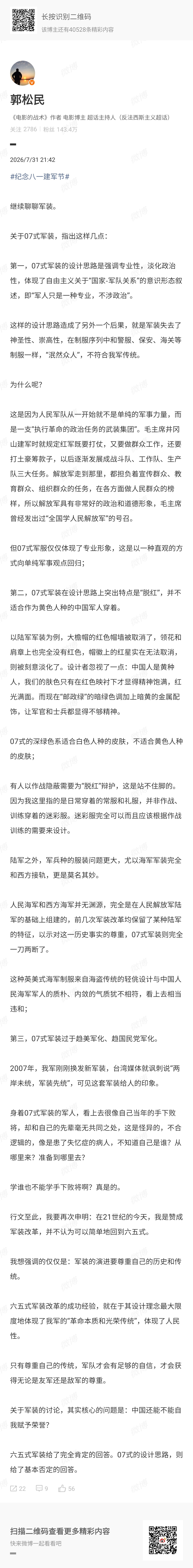 捧65式，贬07式的人，或坐井观天，或思想僵化，或鼠目寸光，或居心叵测。到底是哪