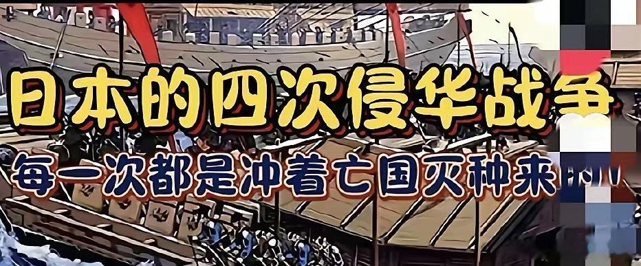 铭记历史！日本四次侵华犯下滔天大罪！日本在近代对中国犯下的滔天罪行主要集中在18