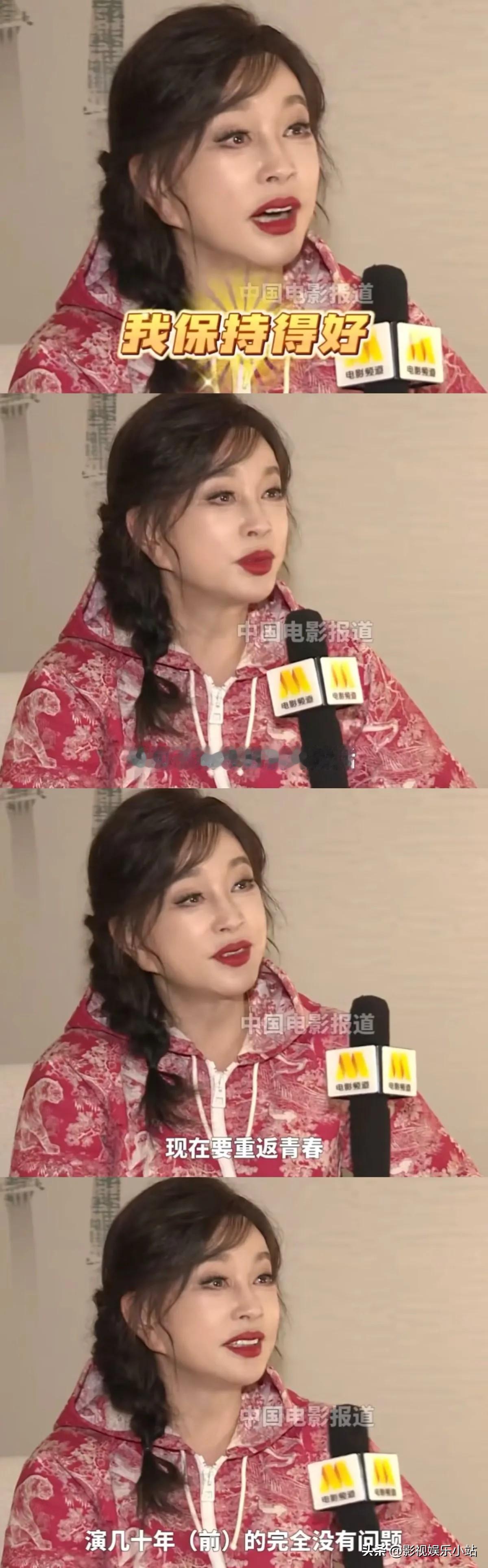 刘晓庆73岁了，面对采访自信的说：

“我保持得很好，现在演20岁、30岁完全没