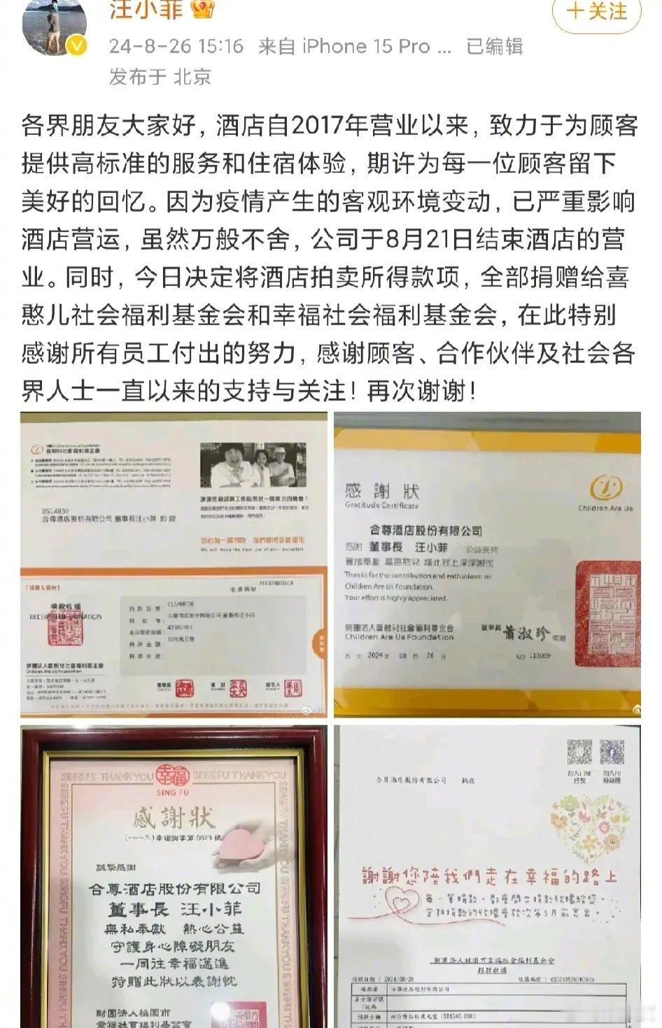 #汪小菲回应酒店停业#​8月26日，汪小菲发文，回应了台媒爆料的酒店关闭传闻。汪