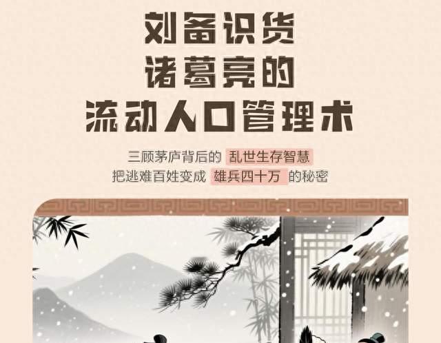 刘备请诸葛亮，非要跑三趟？第三次去的时候，张飞差点把房子点了