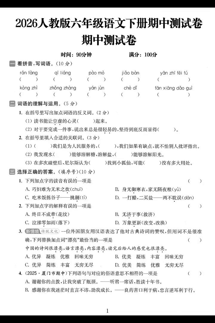 2026人教版六年级语文下册期中测试卷。
当看到航天员在太空出舱的那一刻，我紧张