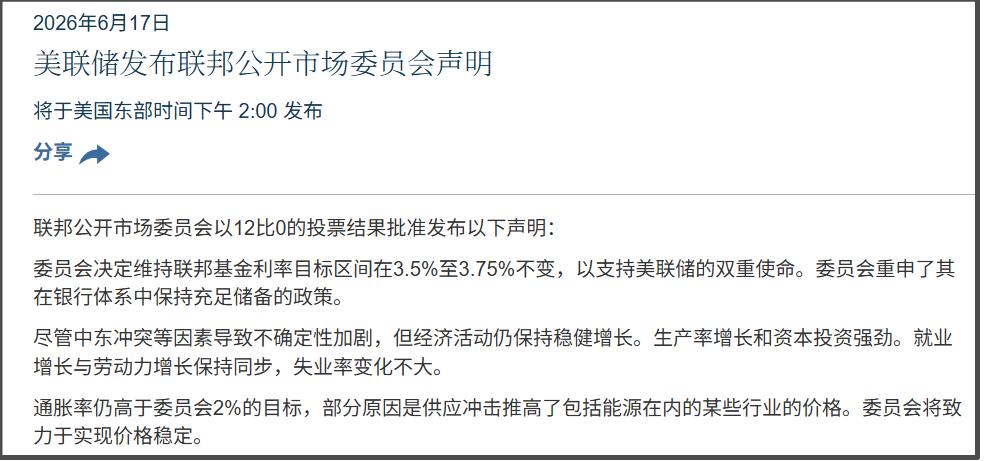 6月18日凌晨，市场迎来美联储新主席沃什的首次议息会议。
这次美联储是维持利率不