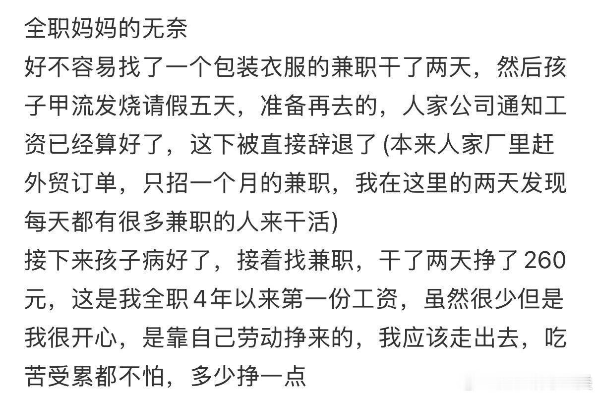 全职妈妈常感无奈。 